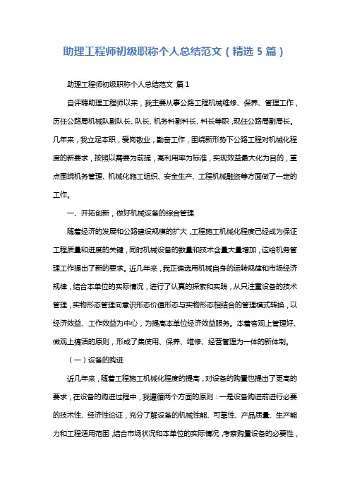 助理工程师初级职称个人总结范文(精选5篇)