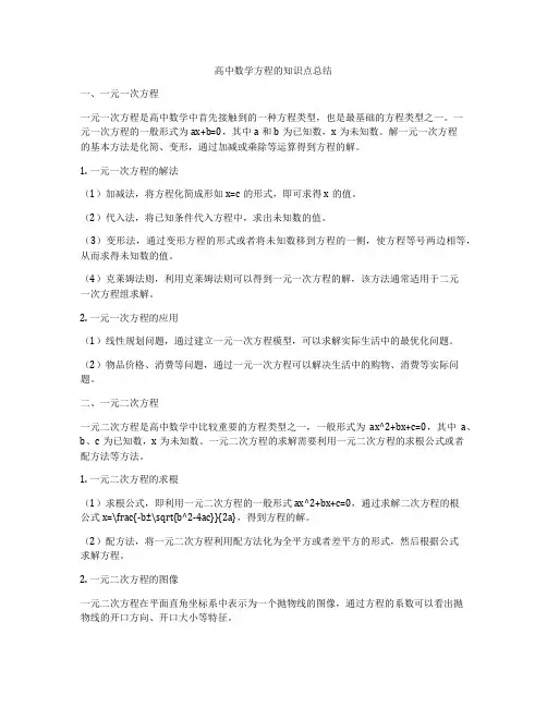 高中数学方程的知识点总结