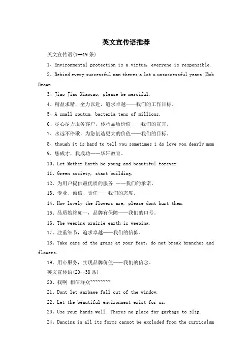 英文宣传语推荐
