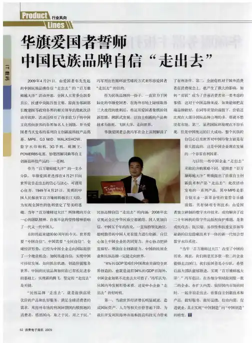 华旗爱国者誓师中国民族品牌自信“走出去”