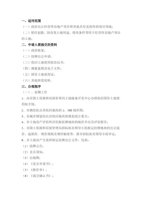 简单明白的土地招拍挂的流程