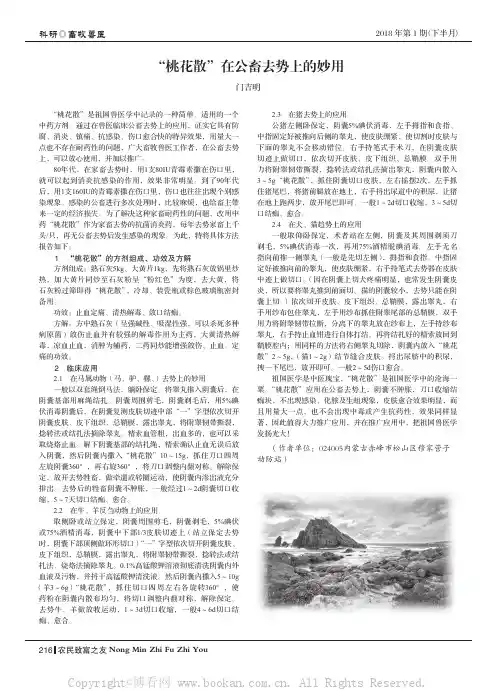 桃花散在公畜去势上的妙用