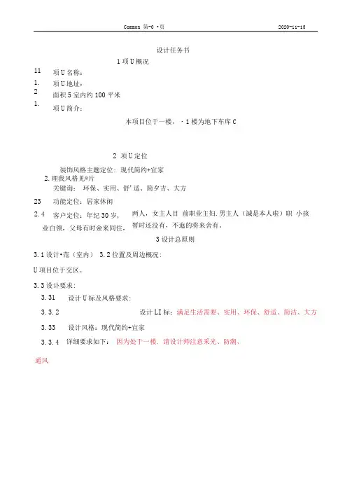 家庭室内设计任务书(可编辑修改word版)