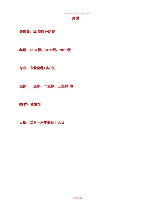 团支部工作手册填写模板