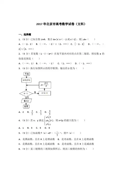 【精品】2017年北京市高考数学试卷及参考答案(文科)