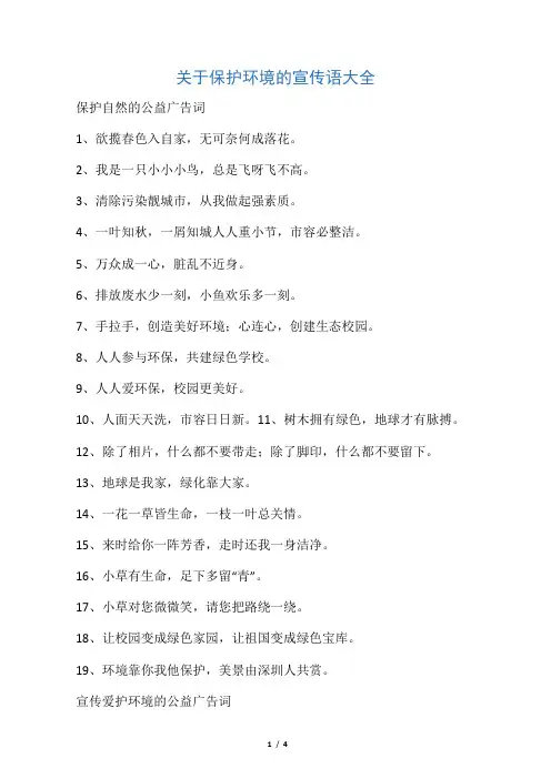 关于保护环境的宣传语大全