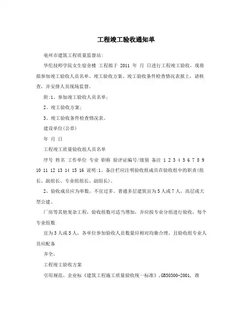 工程竣工验收通知单