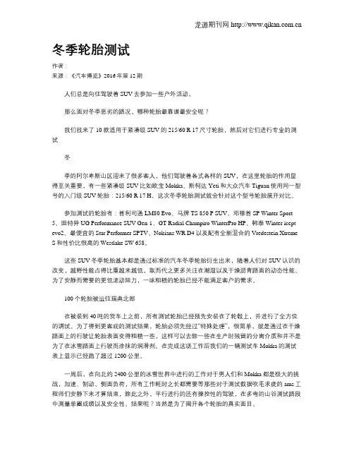 冬季轮胎测试