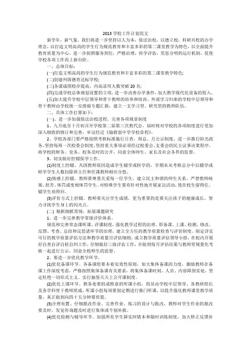2013学校工作计划范文