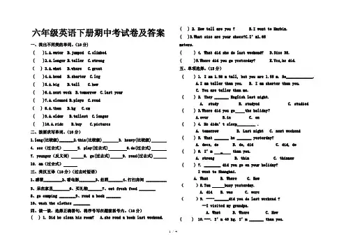 六年级英语下册期中考试卷及答案