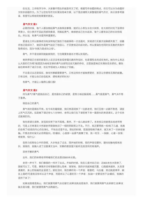 勇气作文（通用80篇）