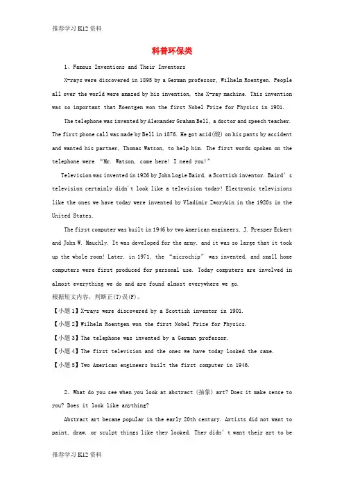 推荐学习K12初中英语 阅读理解集练 科普环保类