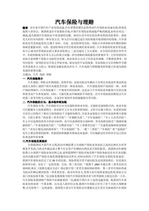 汽车保险与理赔论文