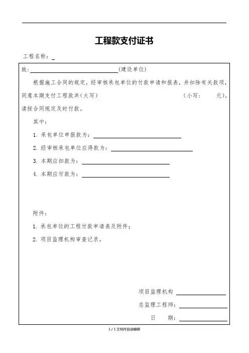 工程款支付证书(标准格式)