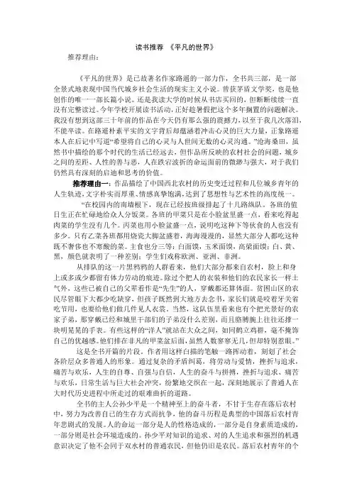 读书推荐 《平凡的世界》