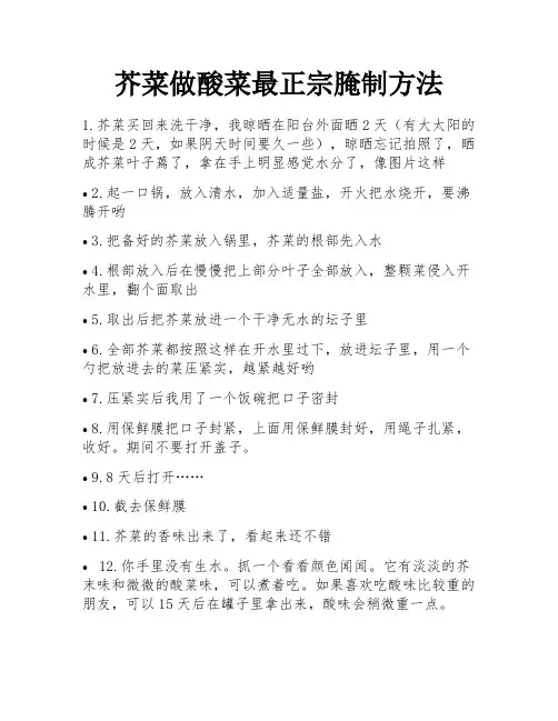 芥菜做酸菜最正宗腌制方法
