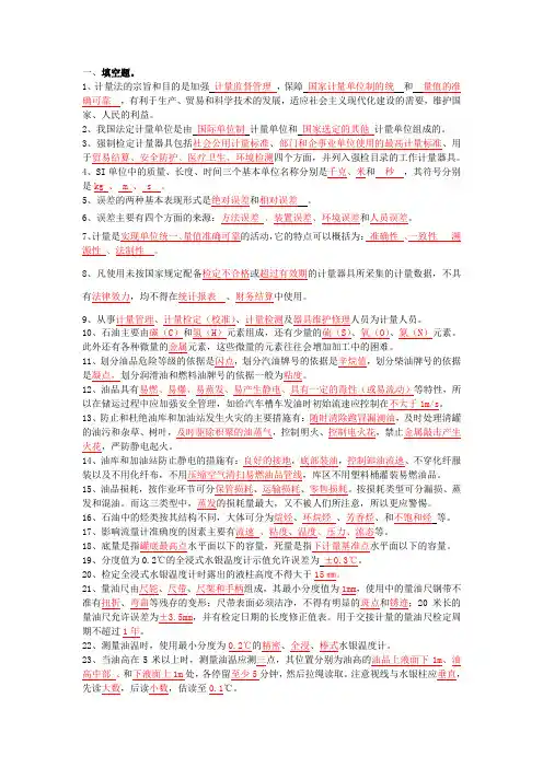 成品油计量习题题库