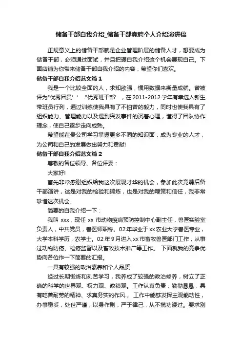 储备干部自我介绍_储备干部竞聘个人介绍演讲稿