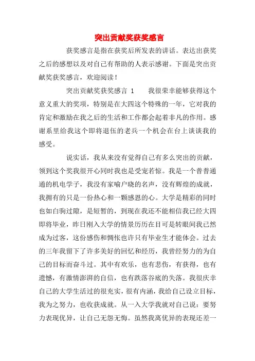  突出贡献奖获奖感言