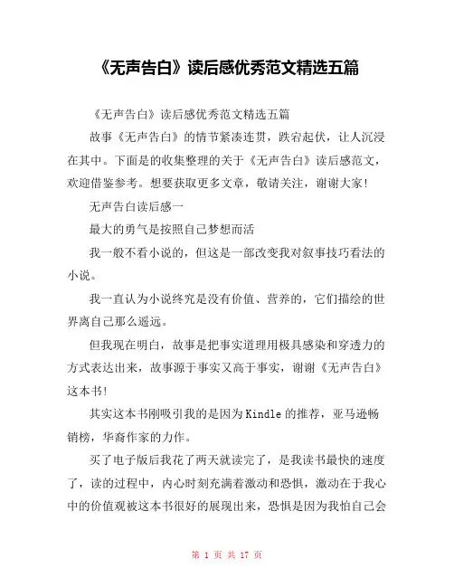 《无声告白》读后感优秀范文精选五篇
