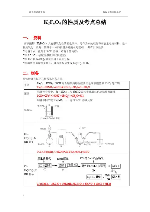 K2FeO4的性质总结