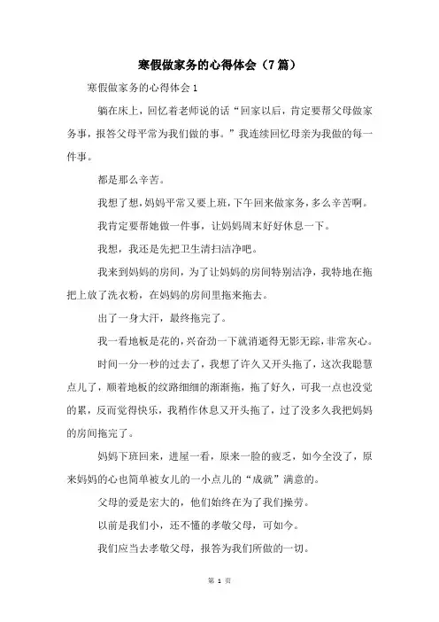 寒假做家务的心得体会(7篇)