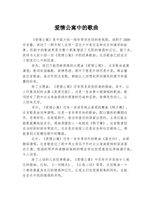 爱情公寓中的歌曲