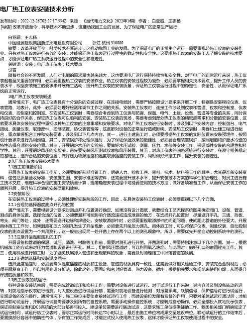 电厂热工仪表安装技术分析_2