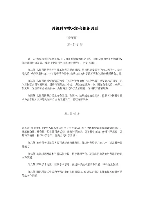 关于征求对《县级科学技术协会组织通则(修订稿)》意见