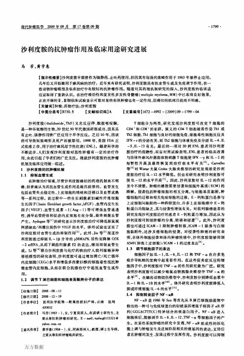沙利度胺的抗肿瘤作用及临床用途研究进展