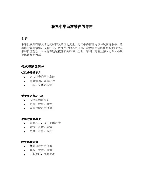 概括中华民族精神的诗句