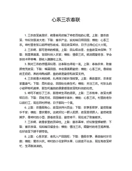 心系三农春联