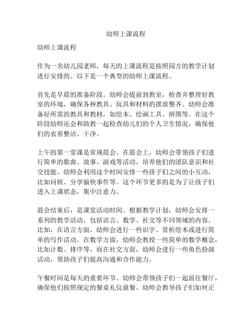 幼师上课流程