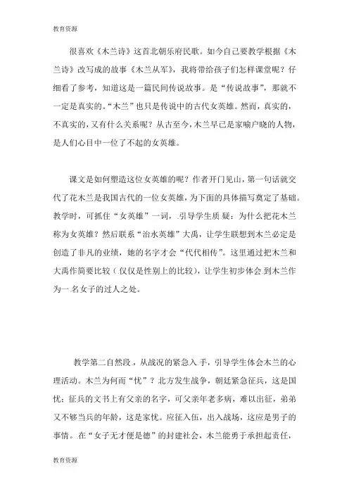 【教育资料】二年级下语文教材解读木兰从军_苏教版学习专用