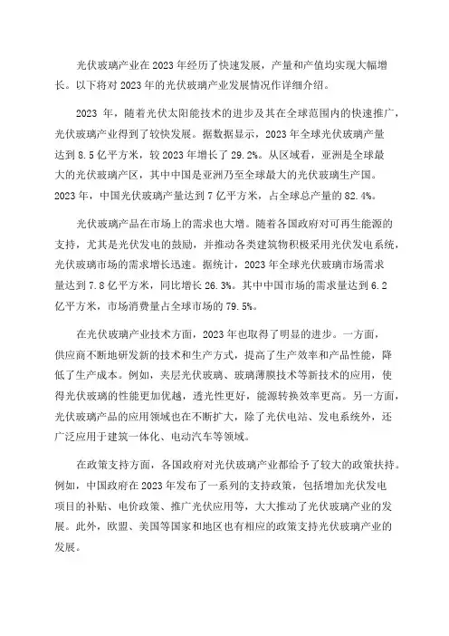 2024年光伏玻璃产业发展情况介绍
