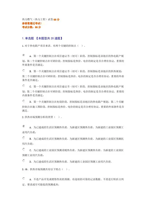 热力燃气(热力工程)(二)试卷及答案88分