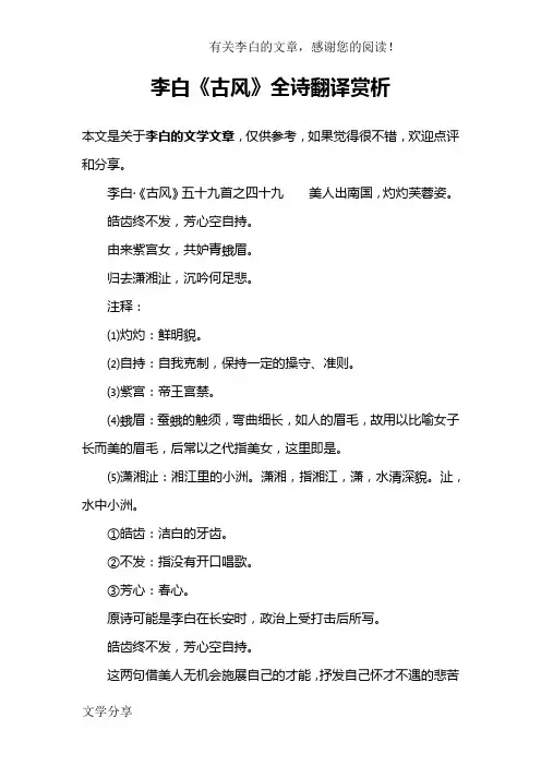 李白《古风》全诗翻译赏析