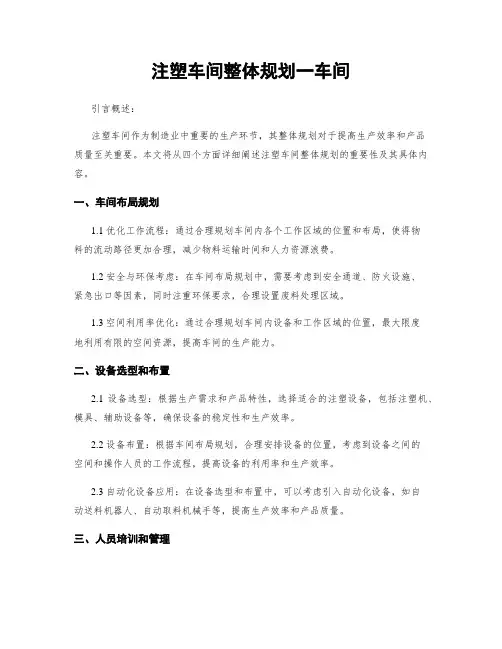 注塑车间整体规划一车间