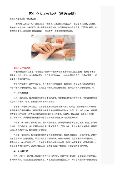 医生个人工作总结（精选12篇）