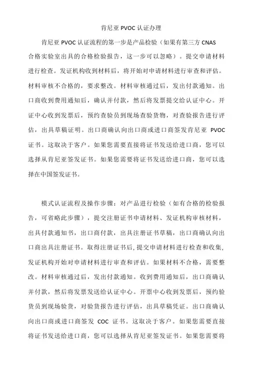肯尼亚PVOC认证办理