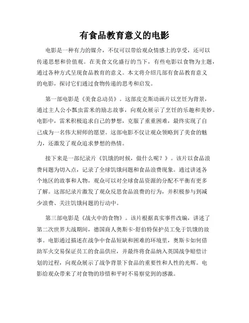 有食品教育意义的电影