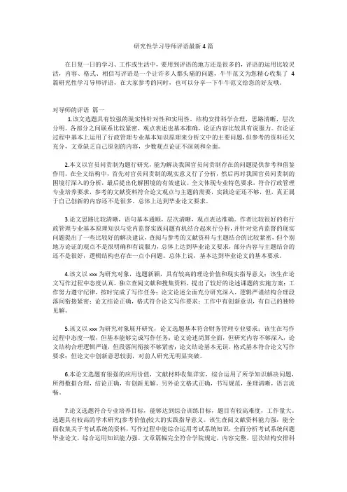 研究性学习导师评语最新4篇