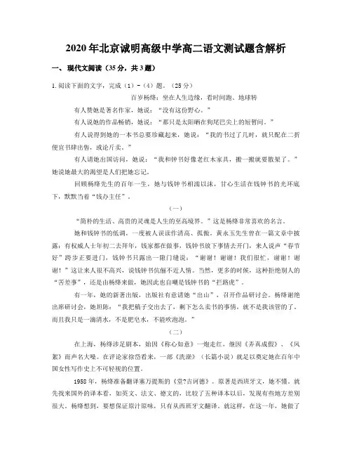 2020年北京诚明高级中学高二语文测试题含解析