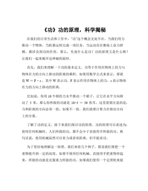 《功》功的原理,科学揭秘