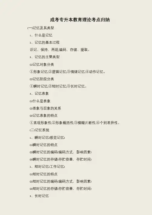 成考专升本教育理论考点归纳