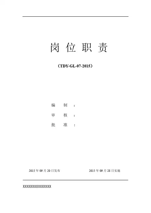 压力管道安装单位岗位职责7