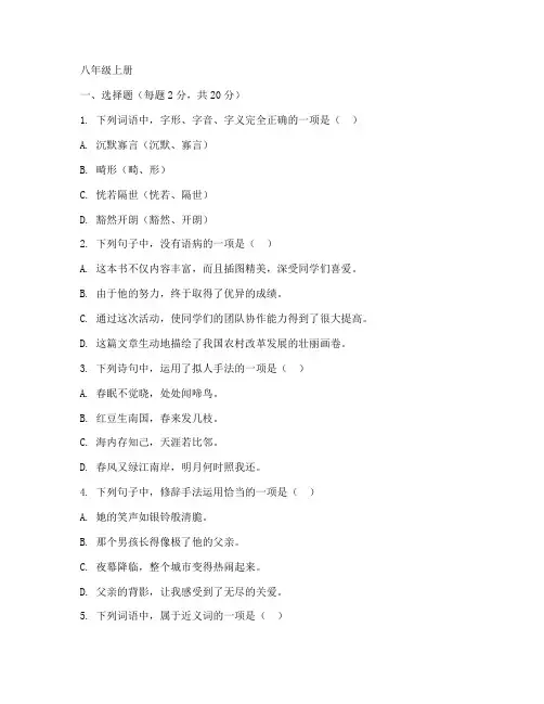 期中考试卷语文八年级上册