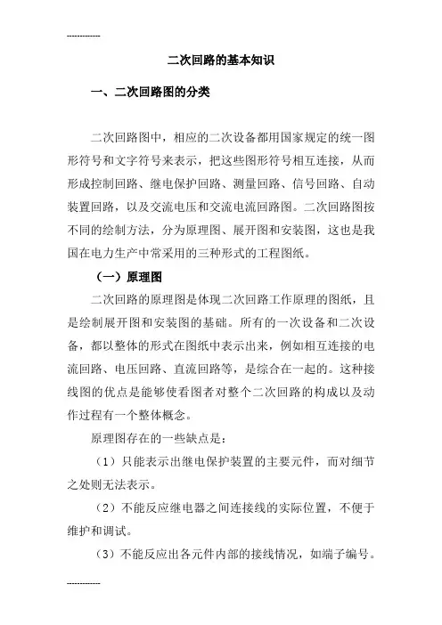 [整理]二次回路的基本知识.
