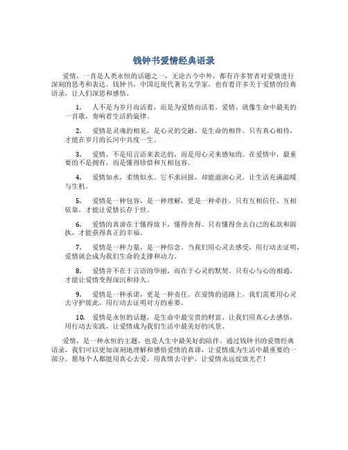 钱钟书爱情经典语录