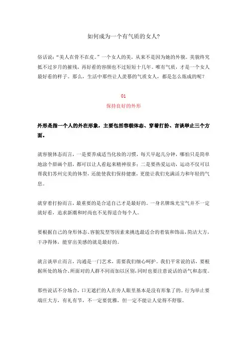 成创教育：如何成为一个有气质的女人